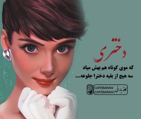عکس مود دختر