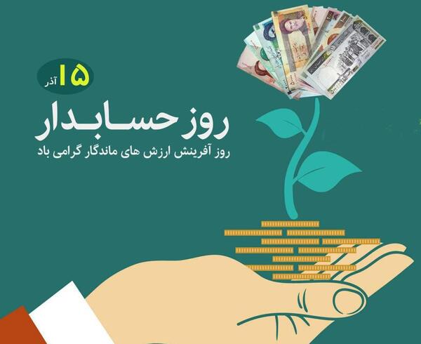عکس روز حسابدار