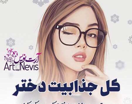 گالری عکس نوشته فانتزی