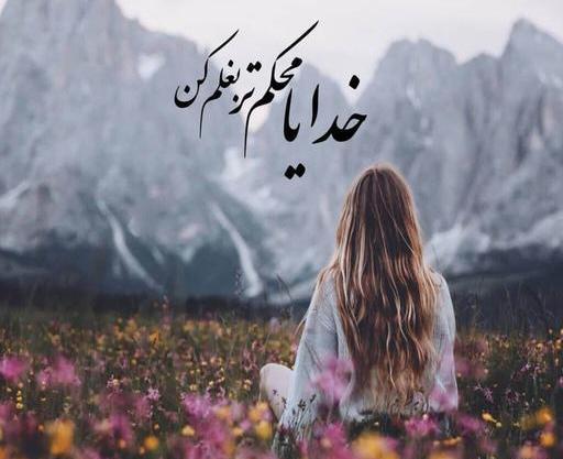 عکس نوشته خاص خداست