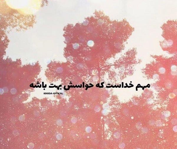 عکس نوشته خاص خداست