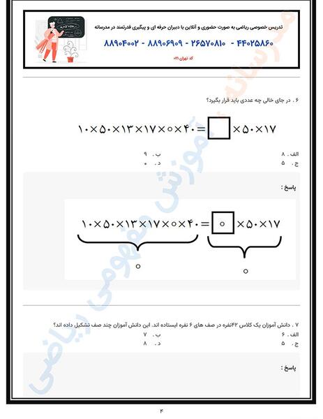 عکس ضرب و تقسیم