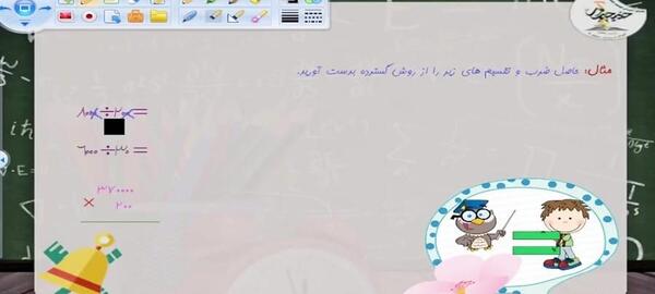 عکس ضرب و تقسیم