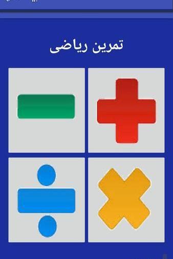 عکس ضرب و تقسیم