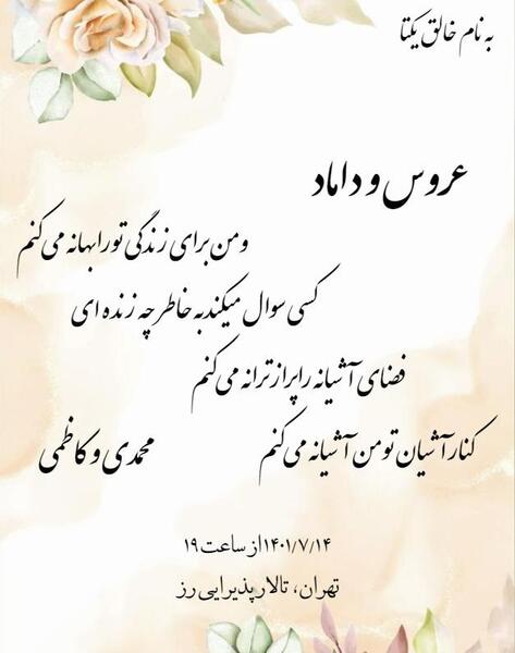 عکس کارت عروسی خالی