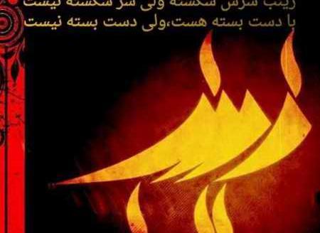 عکس نوشته زینب س
