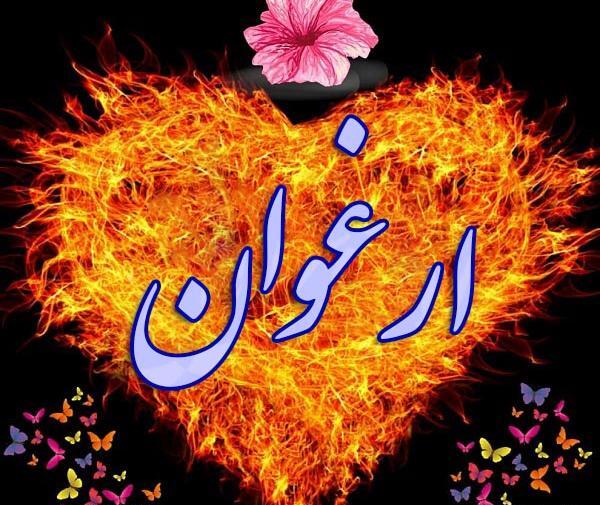 عکس و اسم ارغوان در سریال دلدادگان