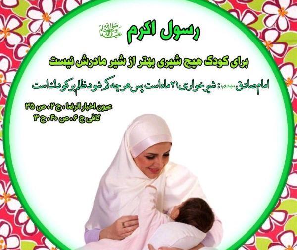 عکس روز جهانی شیر مادر