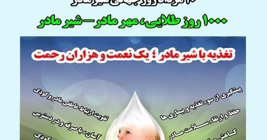 عکس روز جهانی شیر مادر