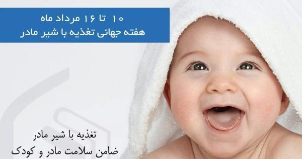 عکس روز جهانی شیر مادر