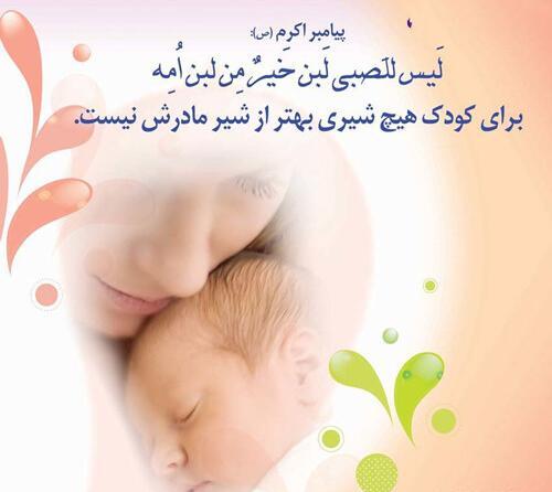 عکس روز جهانی شیر مادر