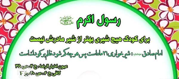 عکس روز جهانی شیر مادر