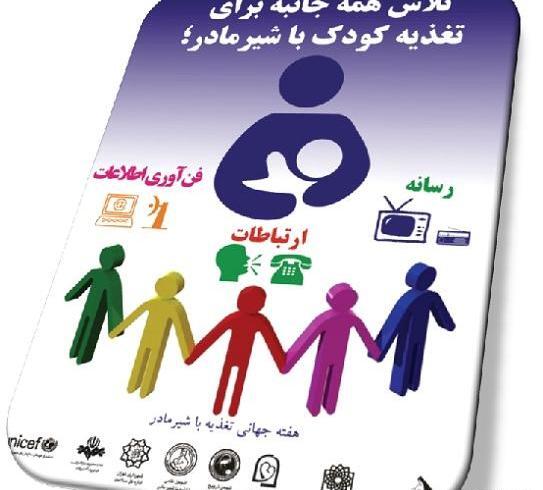 عکس روز جهانی شیر مادر