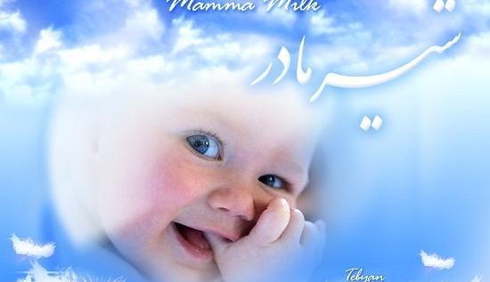 عکس روز جهانی شیر مادر