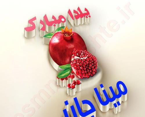 عکس مهران جان تولدت مبارک