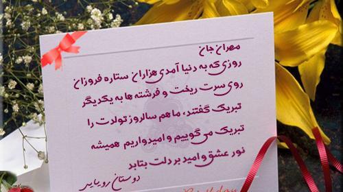 عکس مهران جان تولدت مبارک