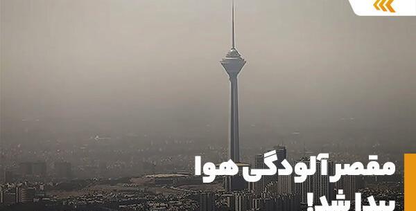 عکس تصاویر از آلودگی هوای تهران