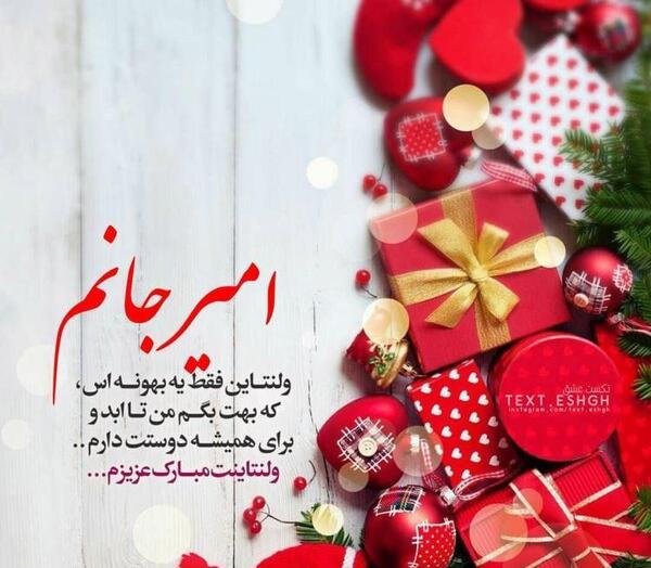 عکس نوشته ولنتاین