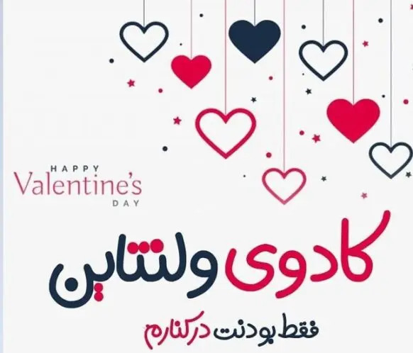 عکس نوشته ولنتاین
