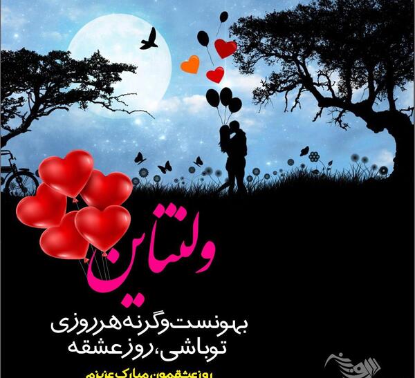 عکس نوشته ولنتاین