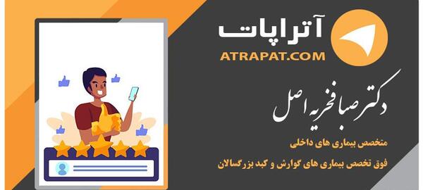 عکس دکتر صبا فخریه اصل