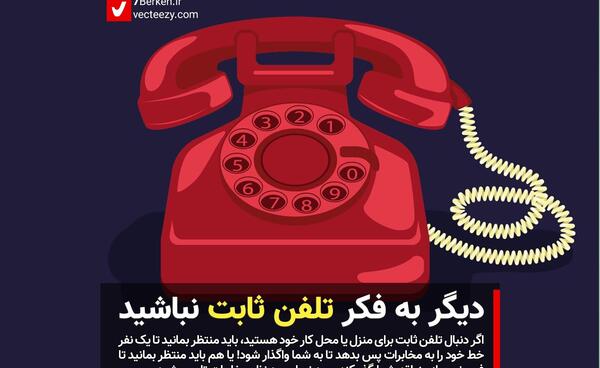 عکس گوشی تلفن ثابت