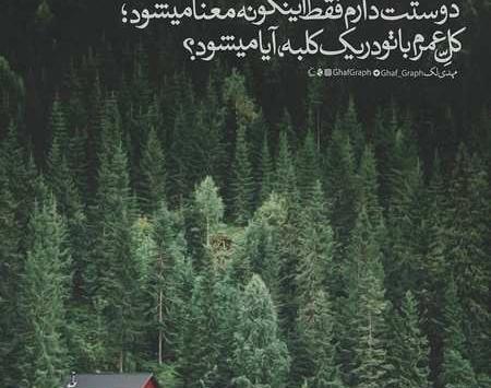 عکس متن نوشته عاشقانه غمگین