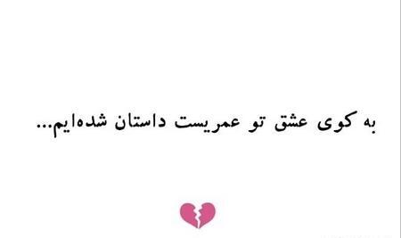 عکس متن نوشته عاشقانه غمگین