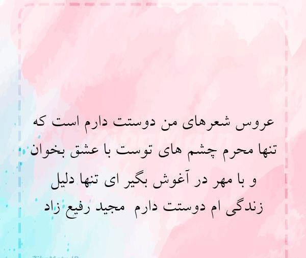 عکس نوشته عروس حسود