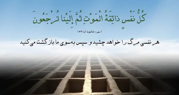 عکس نوشته حدیث مرگ