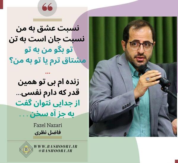 عکس نوشته شعر جدید فاضل نظری