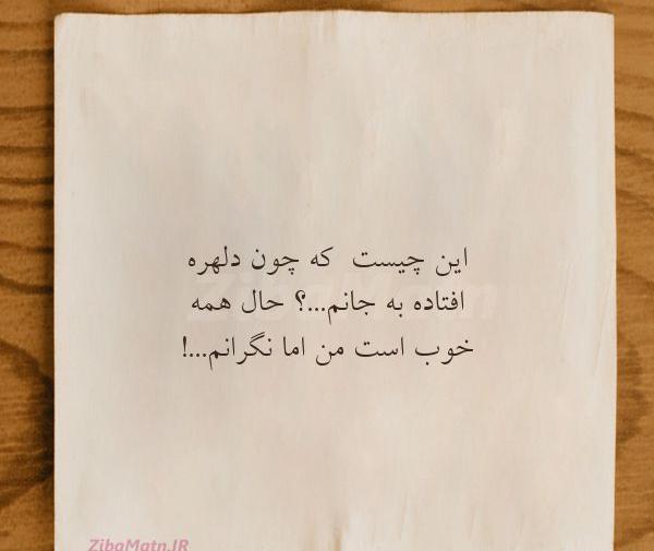 عکس نوشته شعر جدید فاضل نظری