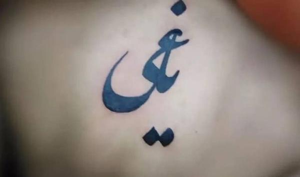 عکس یاغی تاتو