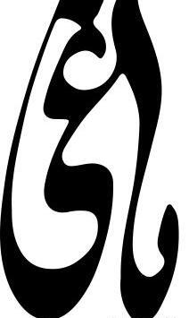 عکس یاغی تاتو