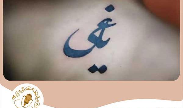 عکس یاغی تاتو