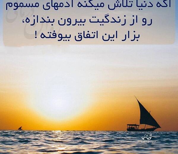 عکس نوشته خدایا آدمهای خوب سر راهم بگذار