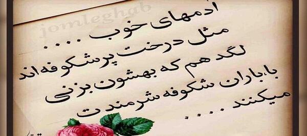 عکس نوشته خدایا آدمهای خوب سر راهم بگذار
