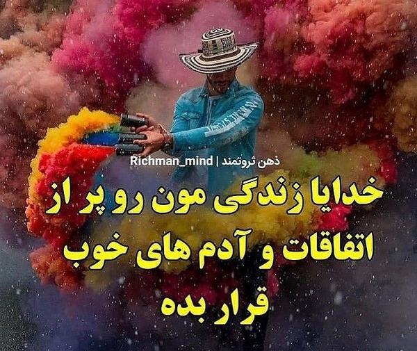 عکس نوشته خدایا آدمهای خوب سر راهم بگذار