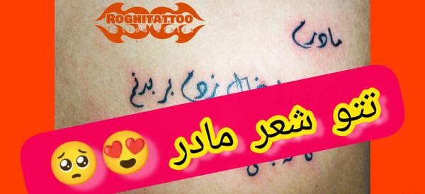 عکس تتو شعر مادر