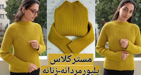 عکس آموزش پلیور زنانه
