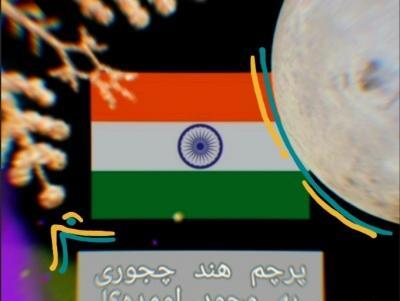عکس پرچم هند