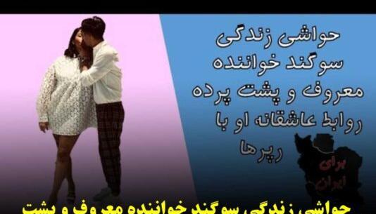 عکس پسر سوگند خواننده