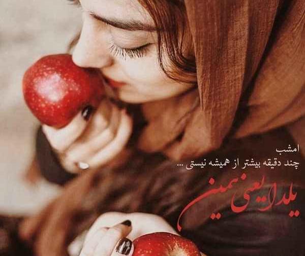 عکس یلدای عاشقانه بدون متن