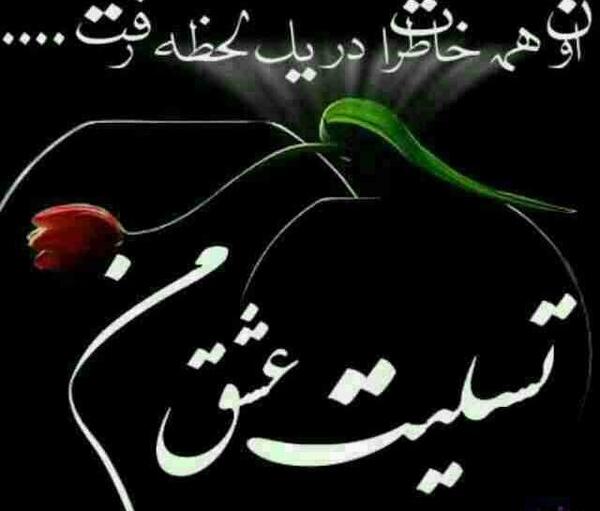 عکس نوشته فوت پدر رفیق