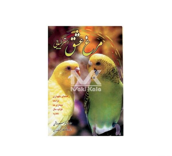 عکس طوطی نر و ماده