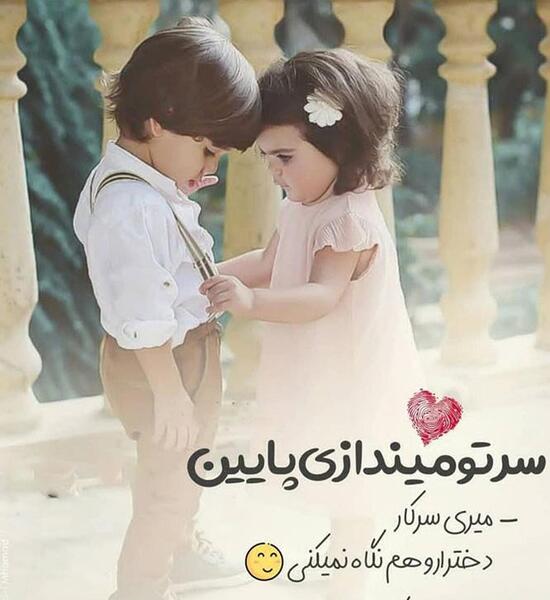 عکس پروفایل عاشقانه بچه گانه