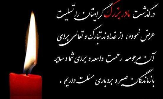 عکس نوشته غمگین برای فوت مادر بزرگ
