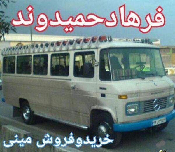 عکس مینی تریل فروشی