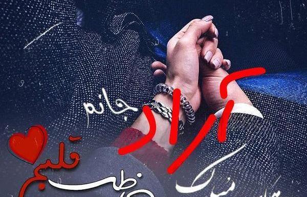 عکس نوشته با اسم اراد