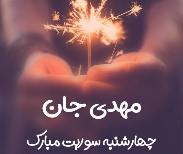 عکس حامد جان روزت مبارک